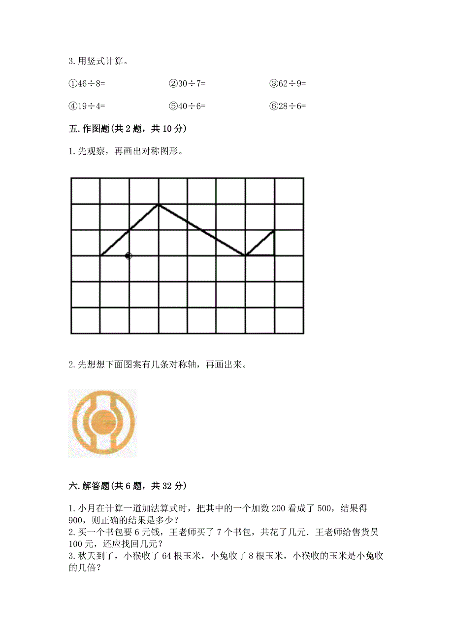 人教版二年级下册数学期末测试卷带答案（培优）.docx_第3页