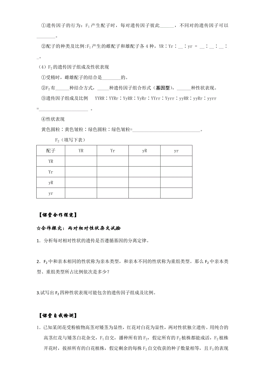 山东省乐陵市第一中学高中生物必修二学案：1.doc_第2页