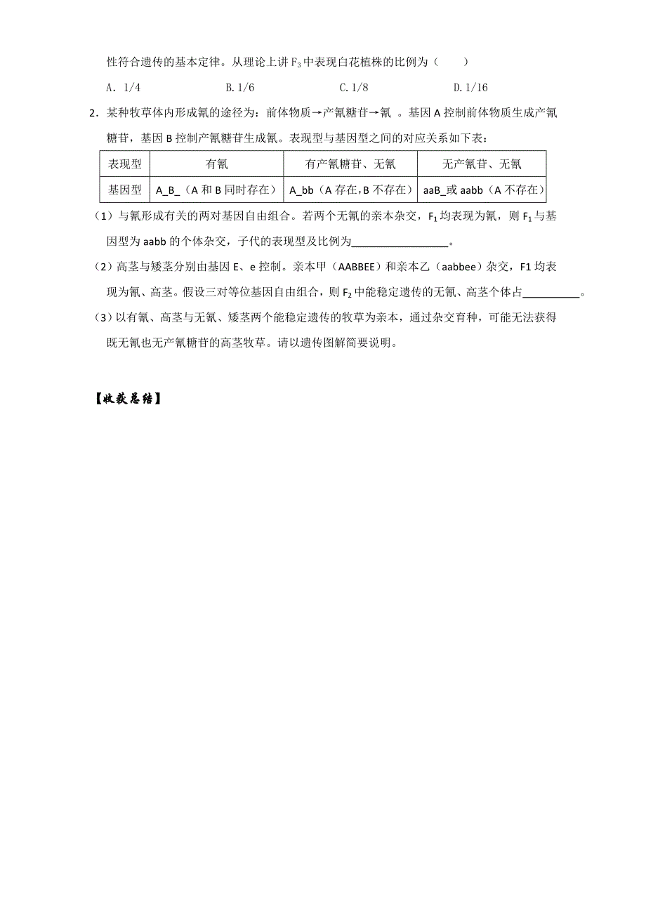 山东省乐陵市第一中学高中生物必修二学案：1.doc_第3页