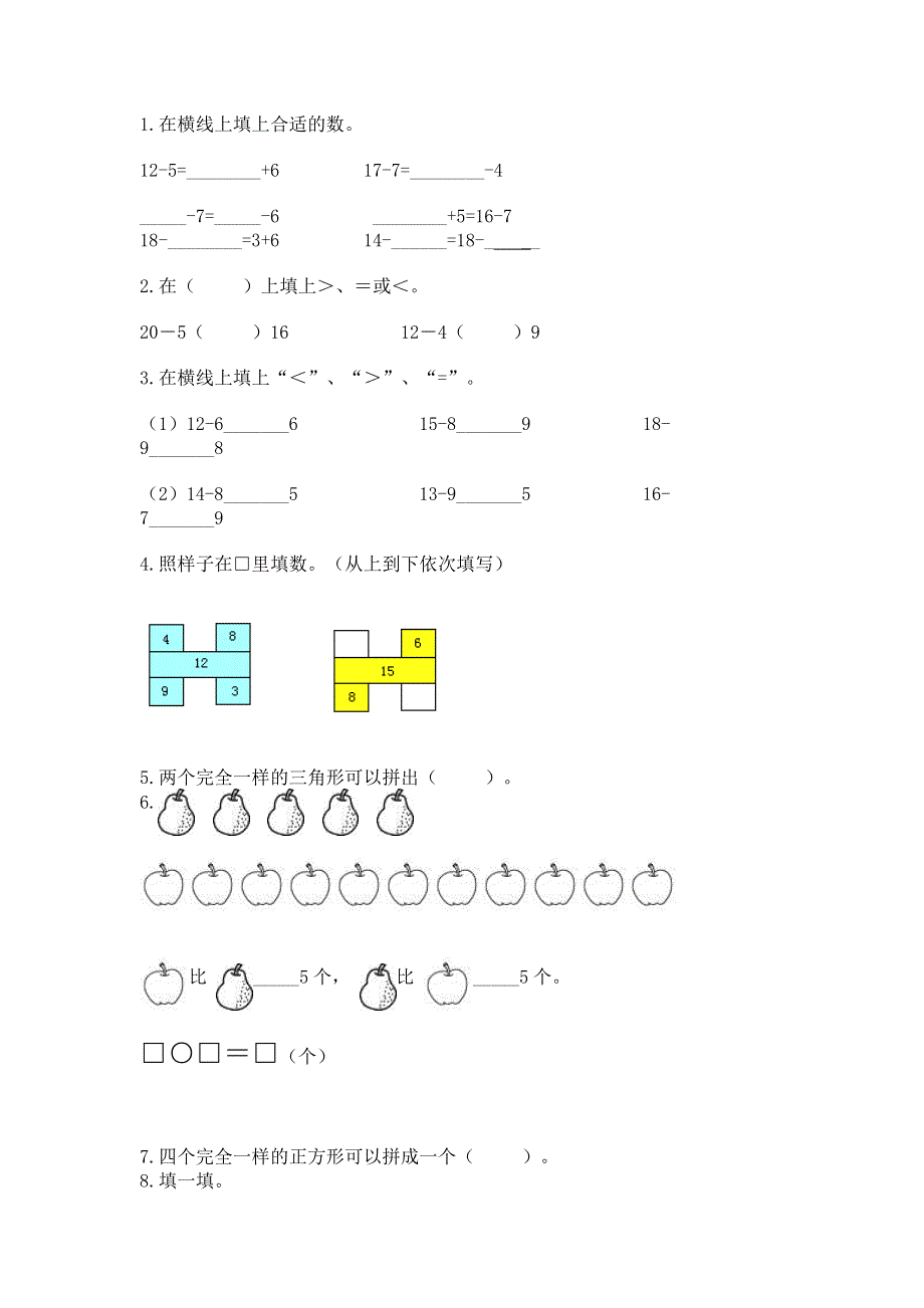 人教版一年级下册数学《期中测试卷》及答案（易错题）.docx_第2页