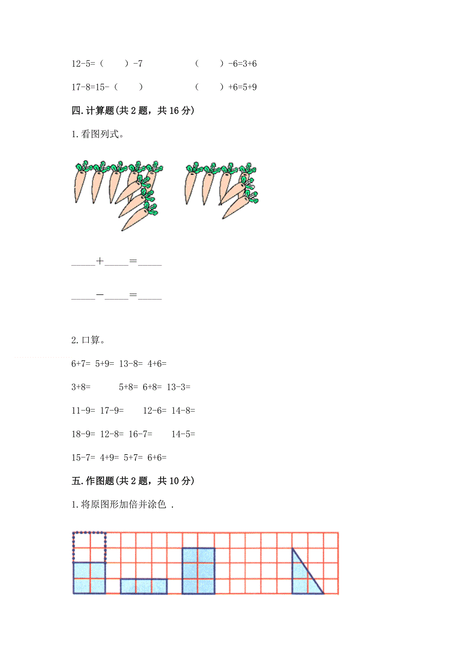 人教版一年级下册数学《期中测试卷》及答案（易错题）.docx_第3页