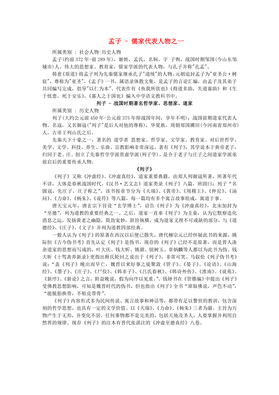 2022六年级语文下册 第5单元 第14课 文言文二则相关资料素材 新人教版.doc_第1页