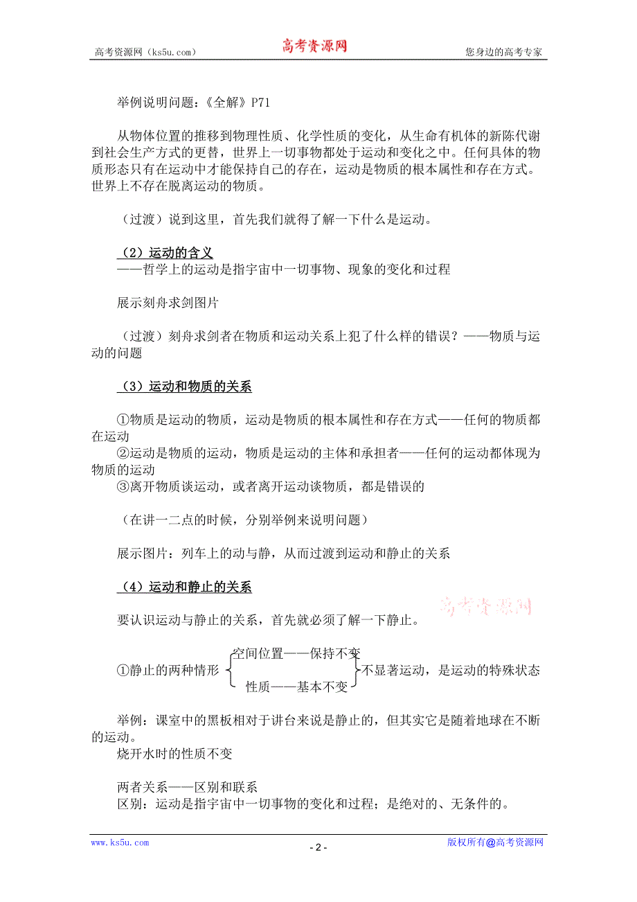 政治：2.4.2认识运动把握规律教案（新人教必修4）.DOC.doc_第2页