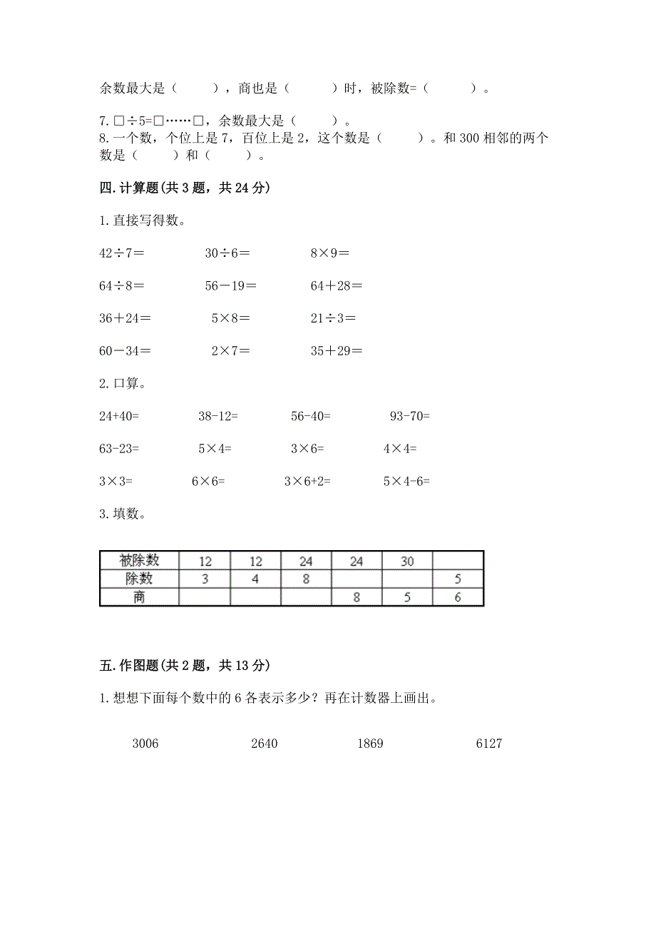 人教版二年级下册数学期末测试卷带答案（能力提升）.docx_第3页