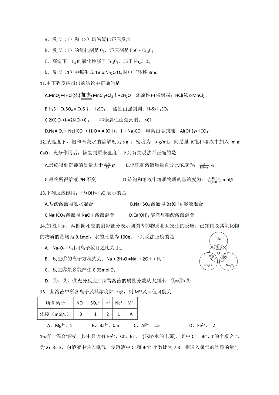 2018广东省江门市第二中学高考化学二轮模拟复习检测试题 01 WORD版含答案.doc_第3页