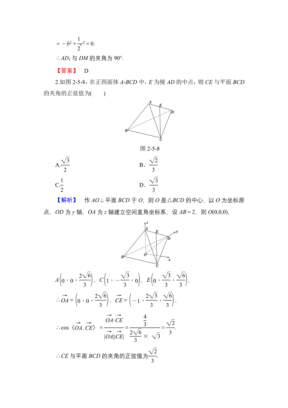 2016-2017学年高中数学北师大版选修2-1学业分层测评11 夹角的计算 WORD版含解析.doc_第2页