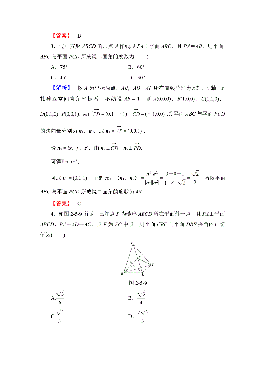 2016-2017学年高中数学北师大版选修2-1学业分层测评11 夹角的计算 WORD版含解析.doc_第3页