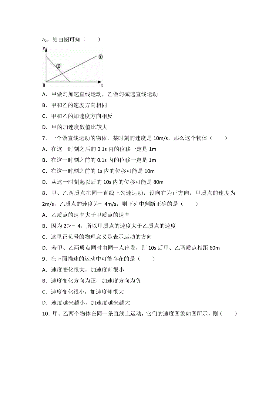 人教版必修1《第1单元 运动的描述》单元测试卷（河南省洛阳市栾川一中） WORD版含解析.doc_第2页