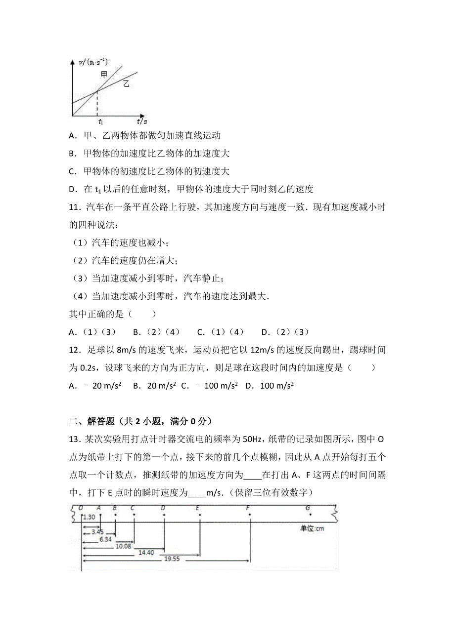 人教版必修1《第1单元 运动的描述》单元测试卷（河南省洛阳市栾川一中） WORD版含解析.doc_第3页