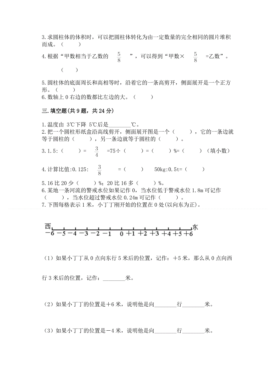 六年级下册数学期末测试卷（能力提升）word版.docx_第2页