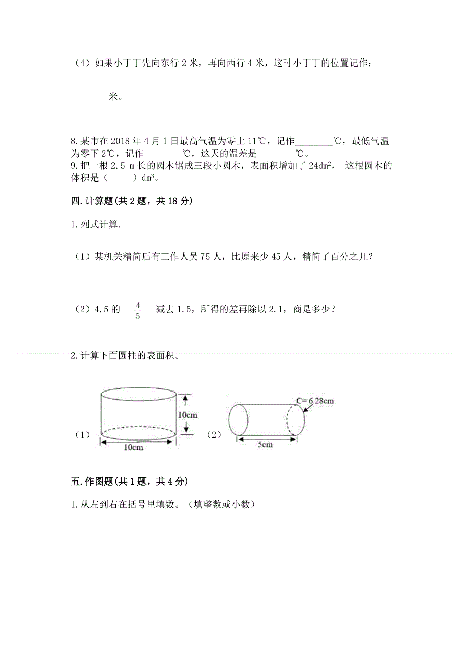 六年级下册数学期末测试卷（能力提升）word版.docx_第3页