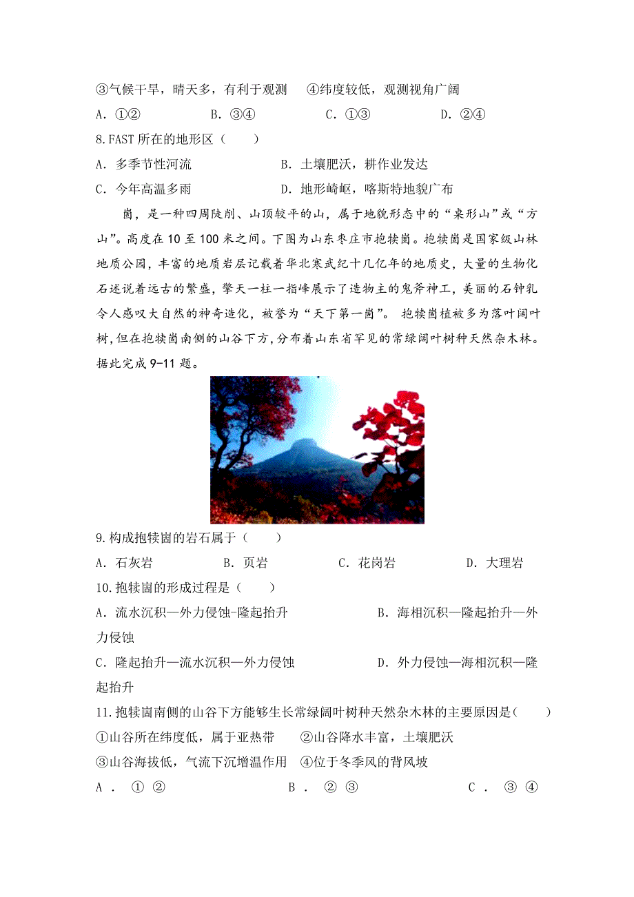 广东省2017届高三10月百校联考文综地理试题 WORD版无答案.doc_第3页