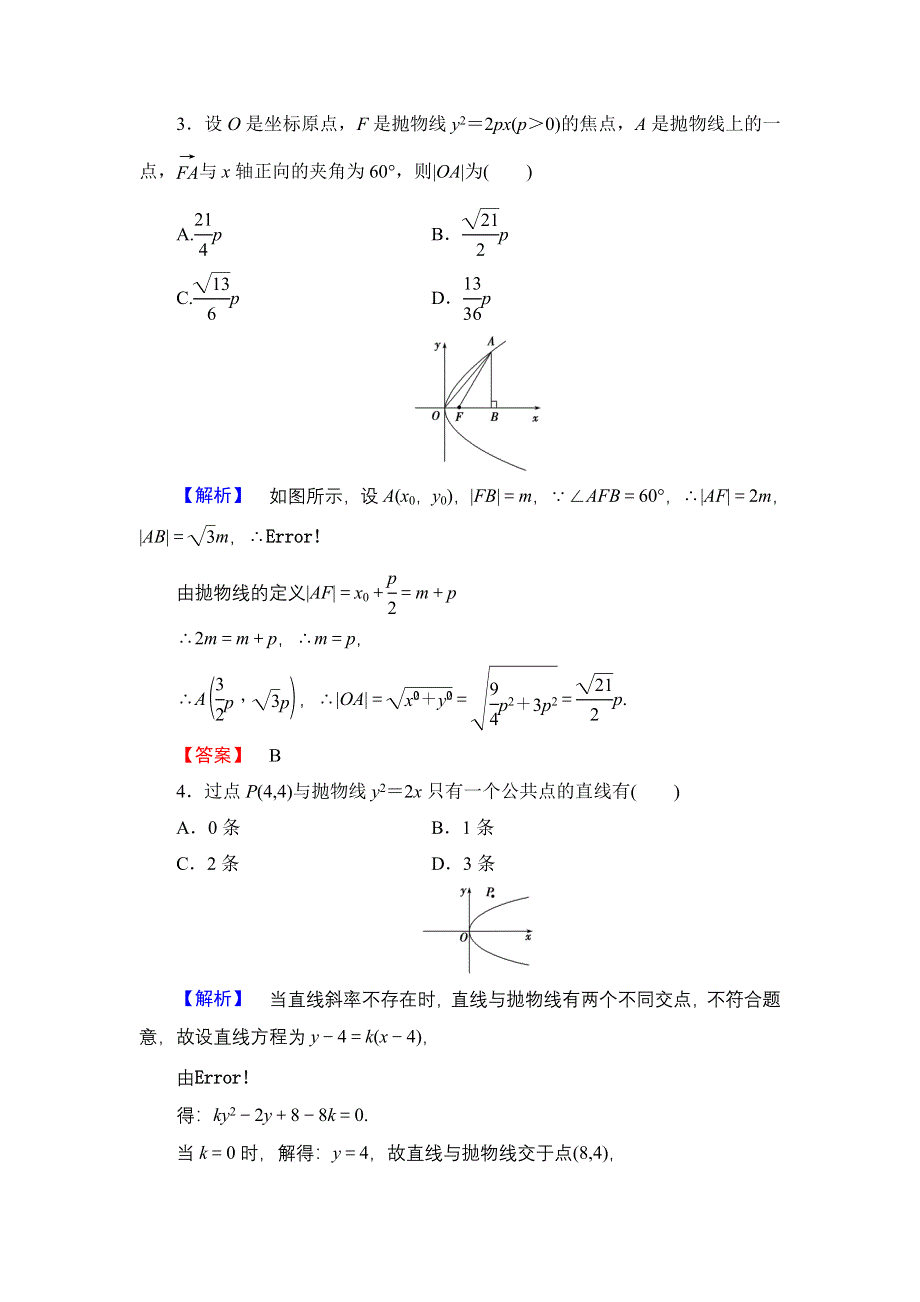 2016-2017学年高中数学北师大版选修2-1学业分层测评16 抛物线的简单性质 WORD版含解析.doc_第2页