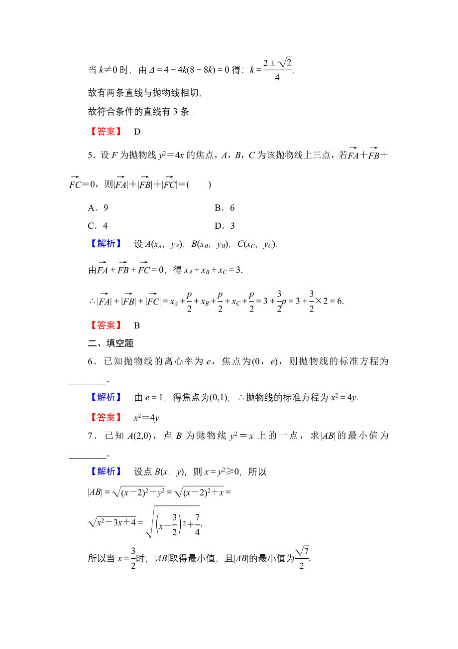 2016-2017学年高中数学北师大版选修2-1学业分层测评16 抛物线的简单性质 WORD版含解析.doc_第3页