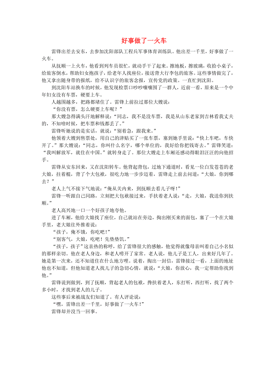 2022六年级语文下册 第4单元 第12课 为人民服务课文类文素材 新人教版.doc_第1页