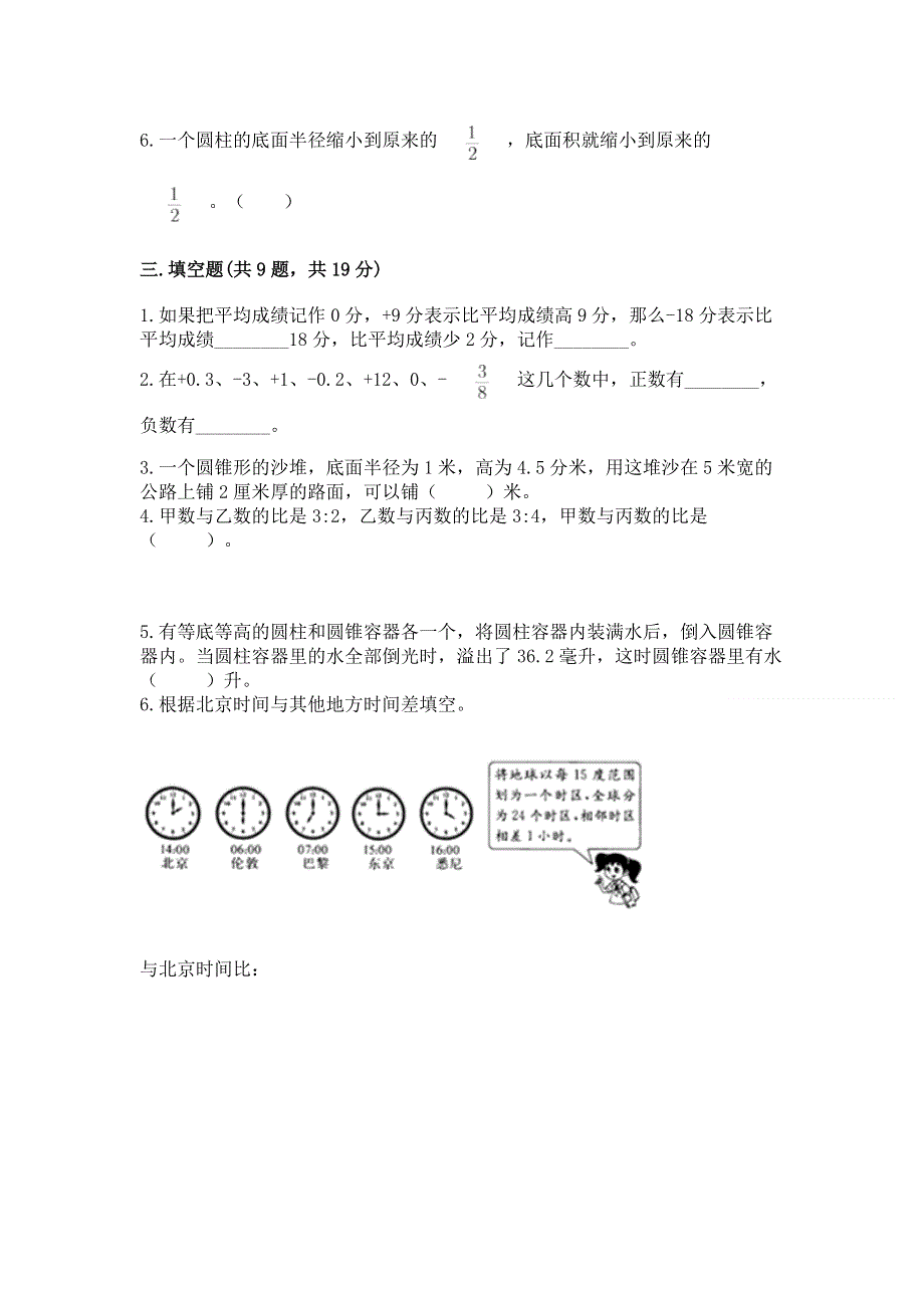 六年级下册数学期末测试卷（达标题）word版.docx_第2页