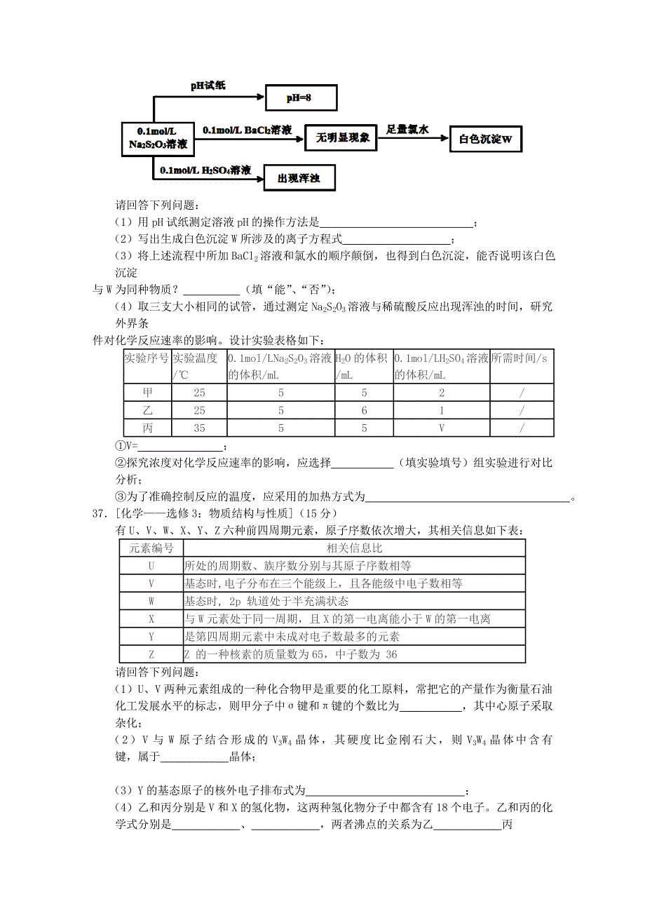 2018广东省江门市第二中学高考化学二轮模拟复习检测试题 03 WORD版含答案.doc_第3页