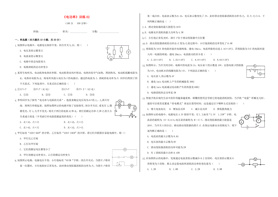 2020年中考物理重点专题《电功率》限时训练02.doc_第1页