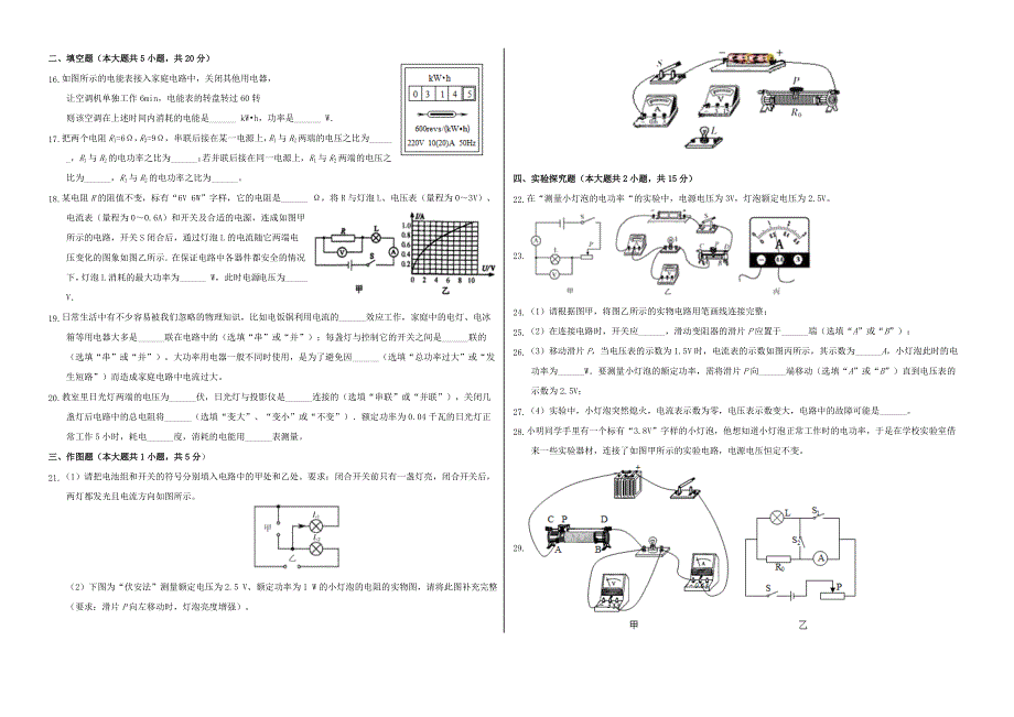 2020年中考物理重点专题《电功率》限时训练02.doc_第2页