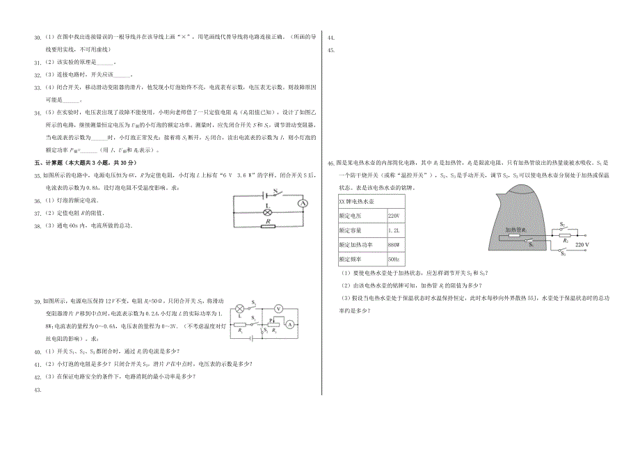 2020年中考物理重点专题《电功率》限时训练02.doc_第3页