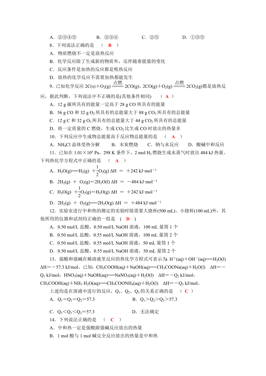 四川省成都市龙泉中学2017-2018学年高中化学（人教版选修四）1-1《化学反应与能量的变化》质量验收试题 WORD版含答案.doc_第2页