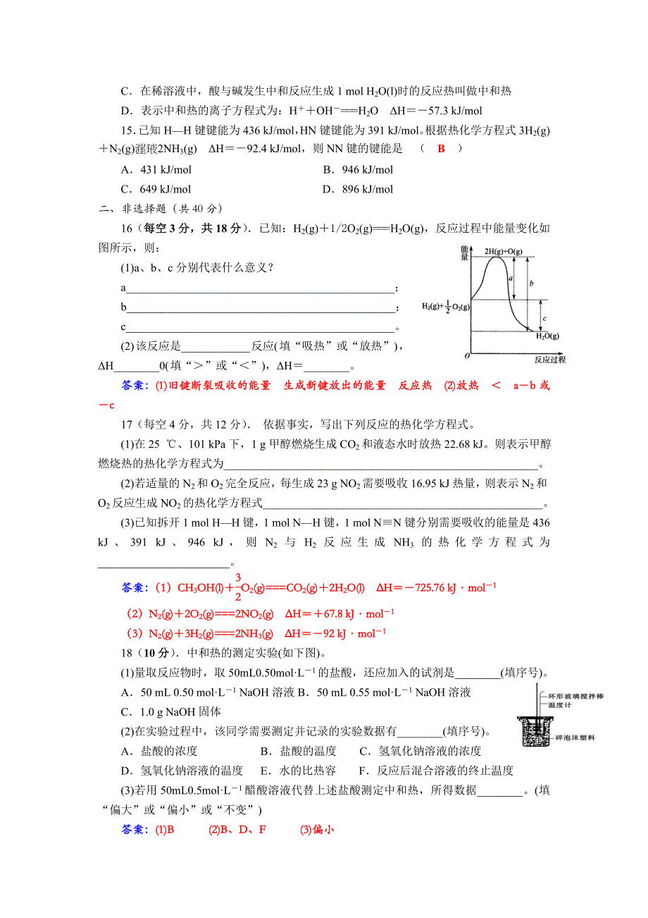 四川省成都市龙泉中学2017-2018学年高中化学（人教版选修四）1-1《化学反应与能量的变化》质量验收试题 WORD版含答案.doc_第3页