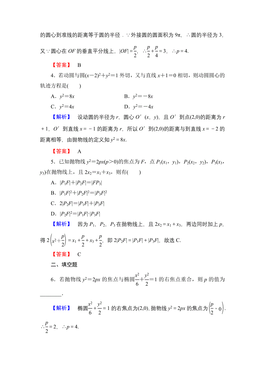 2016-2017学年高中数学北师大版选修2-1学业分层测评15 抛物线及其标准方程 WORD版含解析.doc_第2页