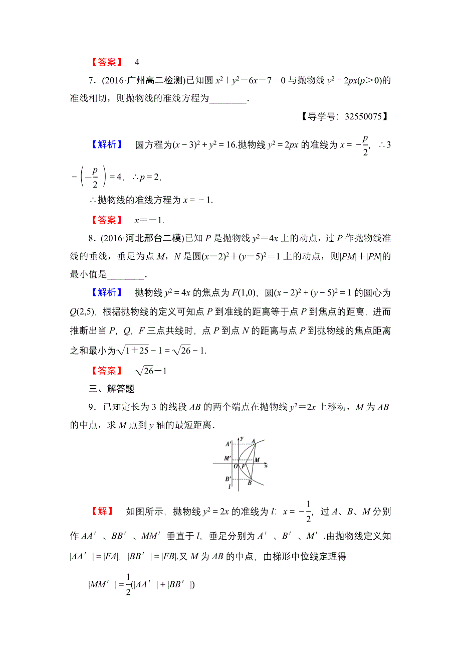 2016-2017学年高中数学北师大版选修2-1学业分层测评15 抛物线及其标准方程 WORD版含解析.doc_第3页