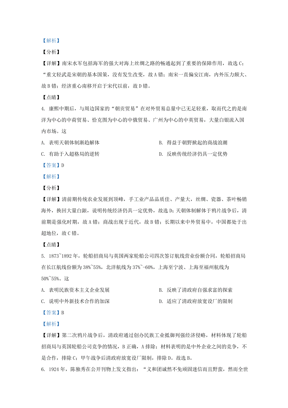 2021届高三历史第一次监测考试试题（含解析）.doc_第2页