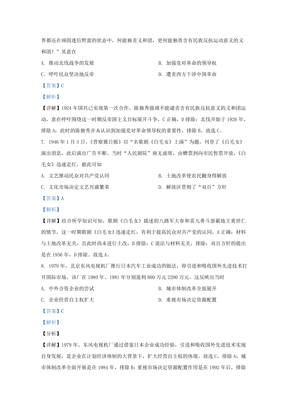 2021届高三历史第一次监测考试试题（含解析）.doc_第3页