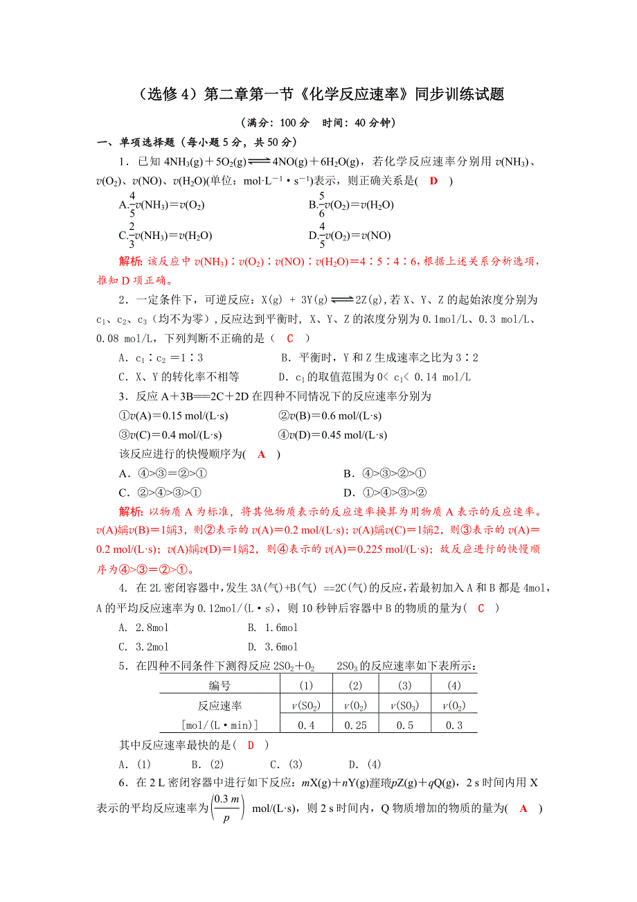 四川省成都市龙泉中学2017-2018学年高中化学（人教版选修四）第二章第一节《化学反应速率》同步检测试题 WORD版含答案.doc_第1页