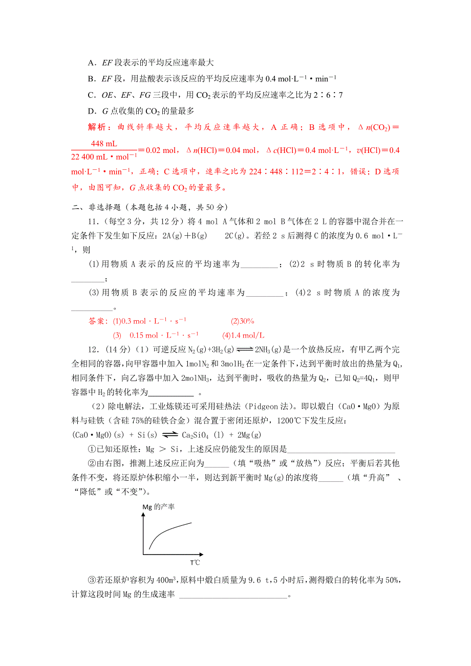 四川省成都市龙泉中学2017-2018学年高中化学（人教版选修四）第二章第一节《化学反应速率》同步检测试题 WORD版含答案.doc_第3页