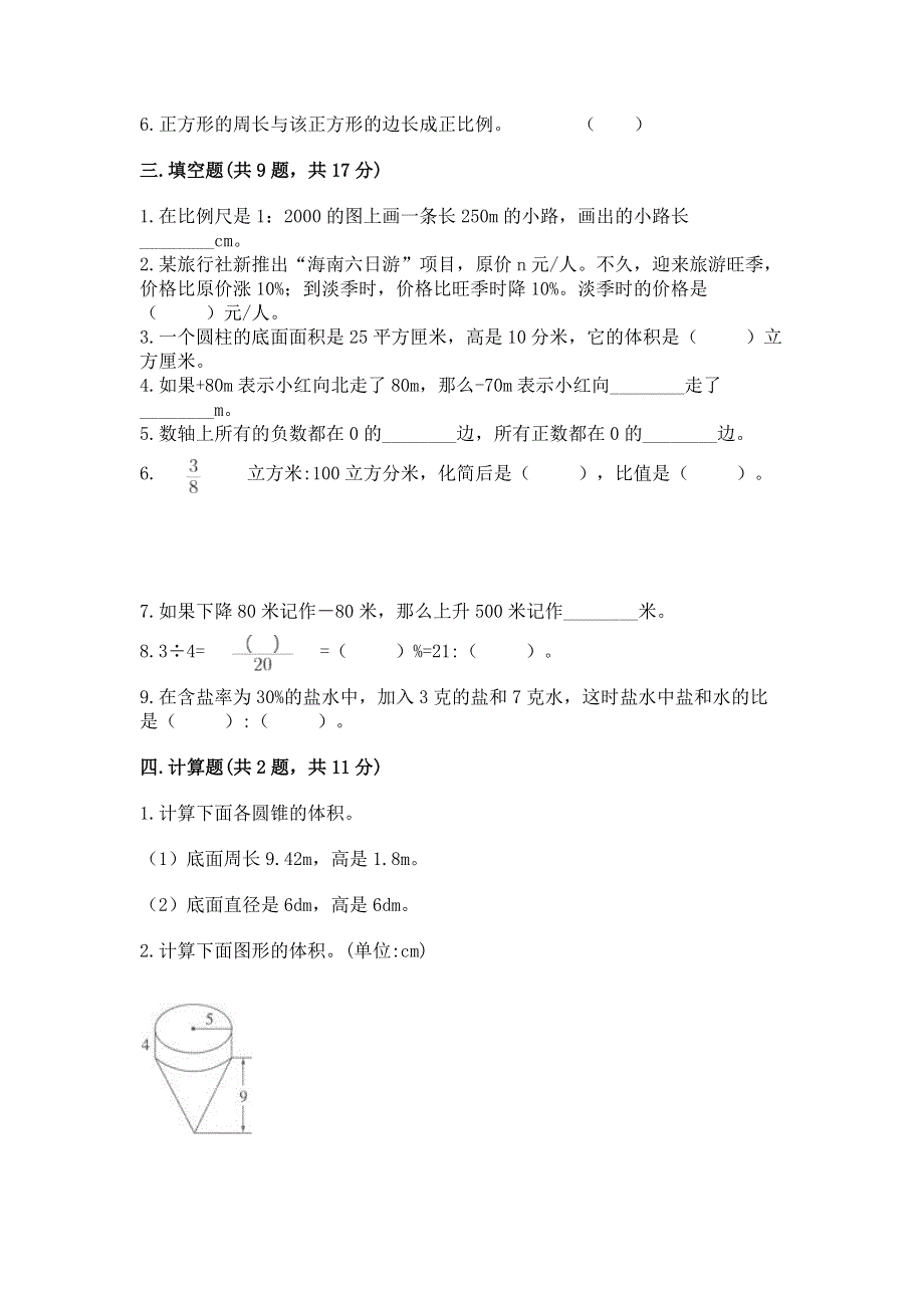 六年级下册数学期末测试卷（达标题）.docx_第2页