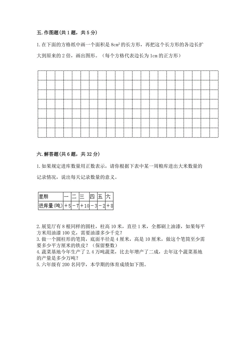 六年级下册数学期末测试卷（达标题）.docx_第3页