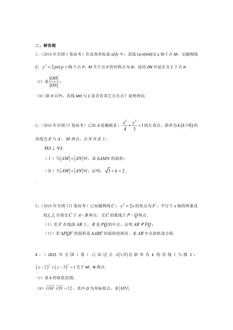 广东省2017届高三数学文一轮复习专题突破训练：圆锥曲线.doc_第3页