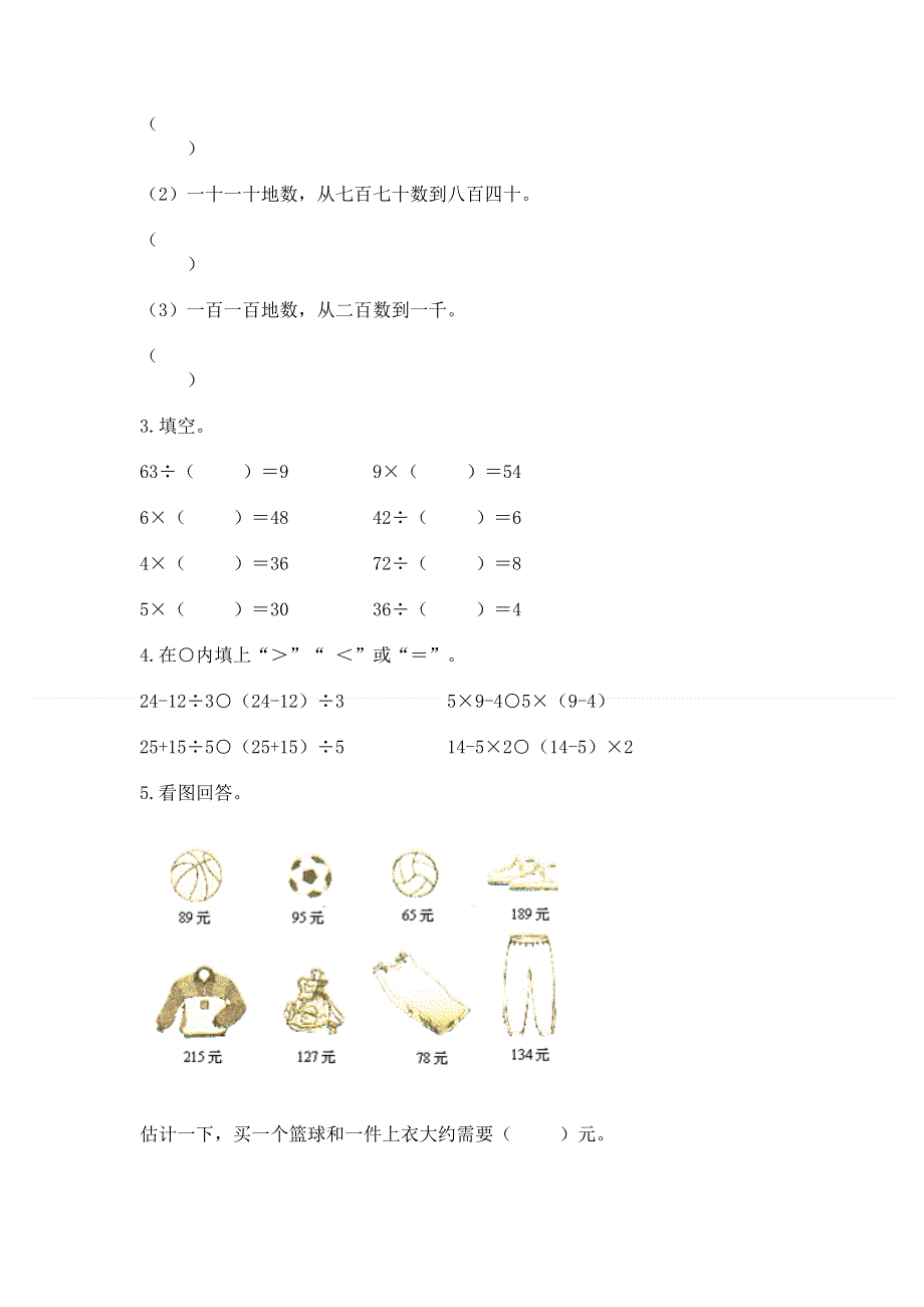 人教版二年级下册数学期末测试卷带答案（夺分金卷）.docx_第2页