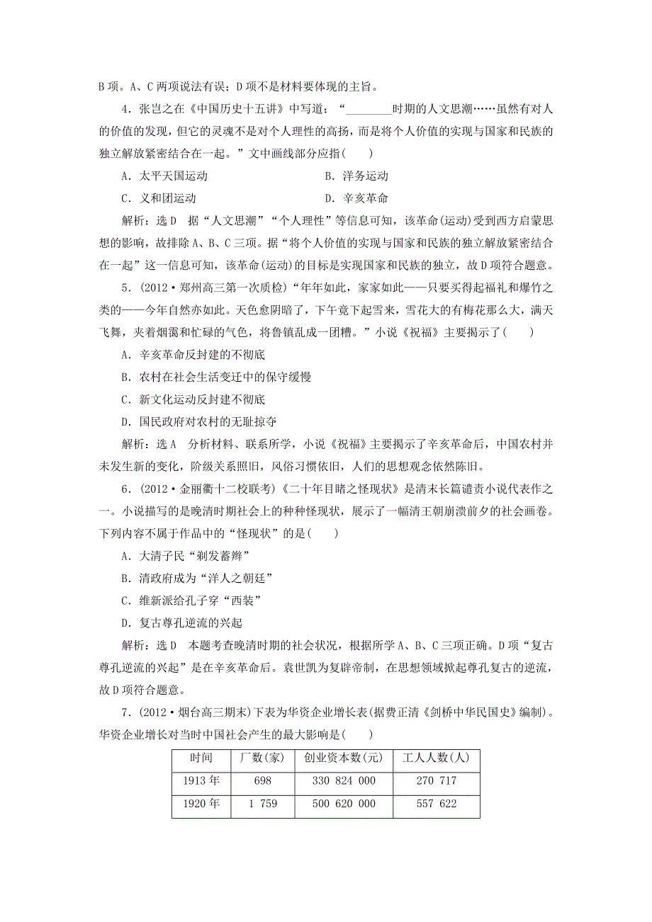 冲击高考2013届高考历史总复习：第5讲　近代中国的觉醒和探索——甲午战争后到五四运动前的中国（6页精典例题 详细解析） WORD版含答案.doc_第2页