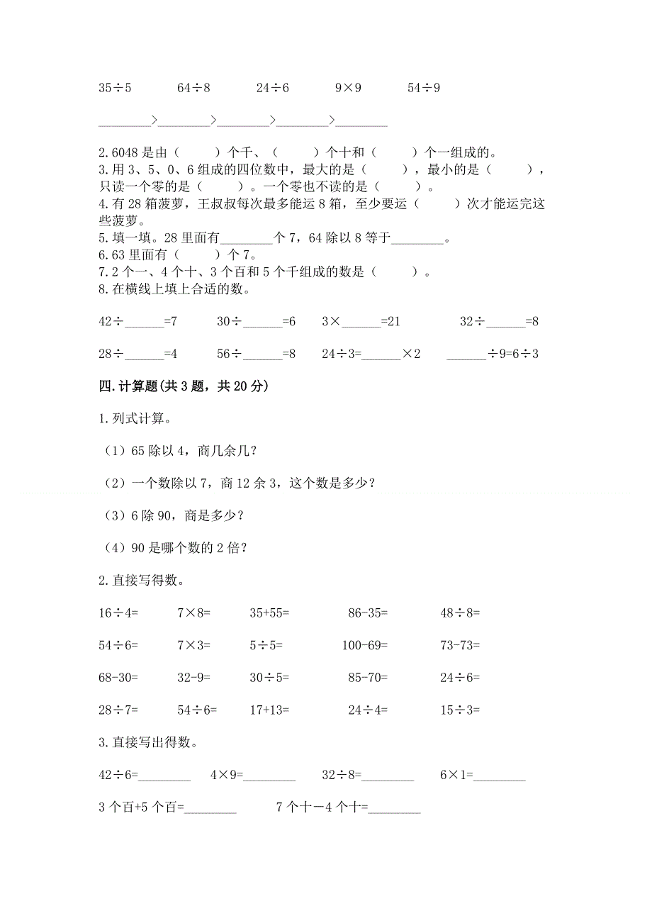 人教版二年级下册数学期末测试卷带答案（名师推荐）.docx_第2页