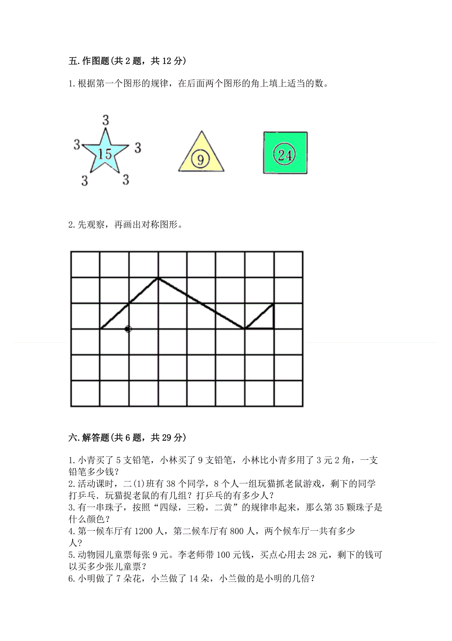 人教版二年级下册数学期末测试卷带答案（名师推荐）.docx_第3页