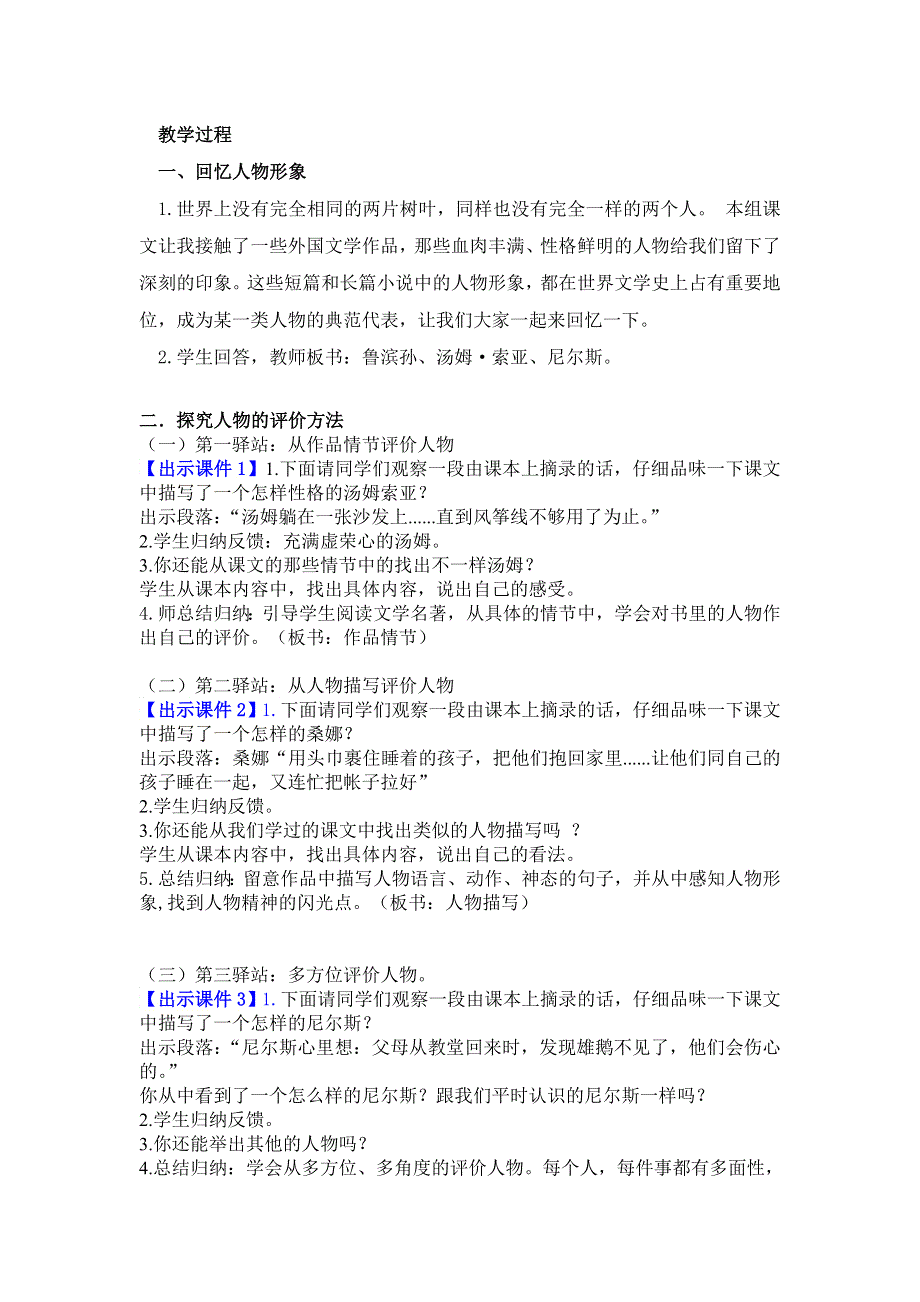 六年级下册语文园地二教学设计.docx_第2页