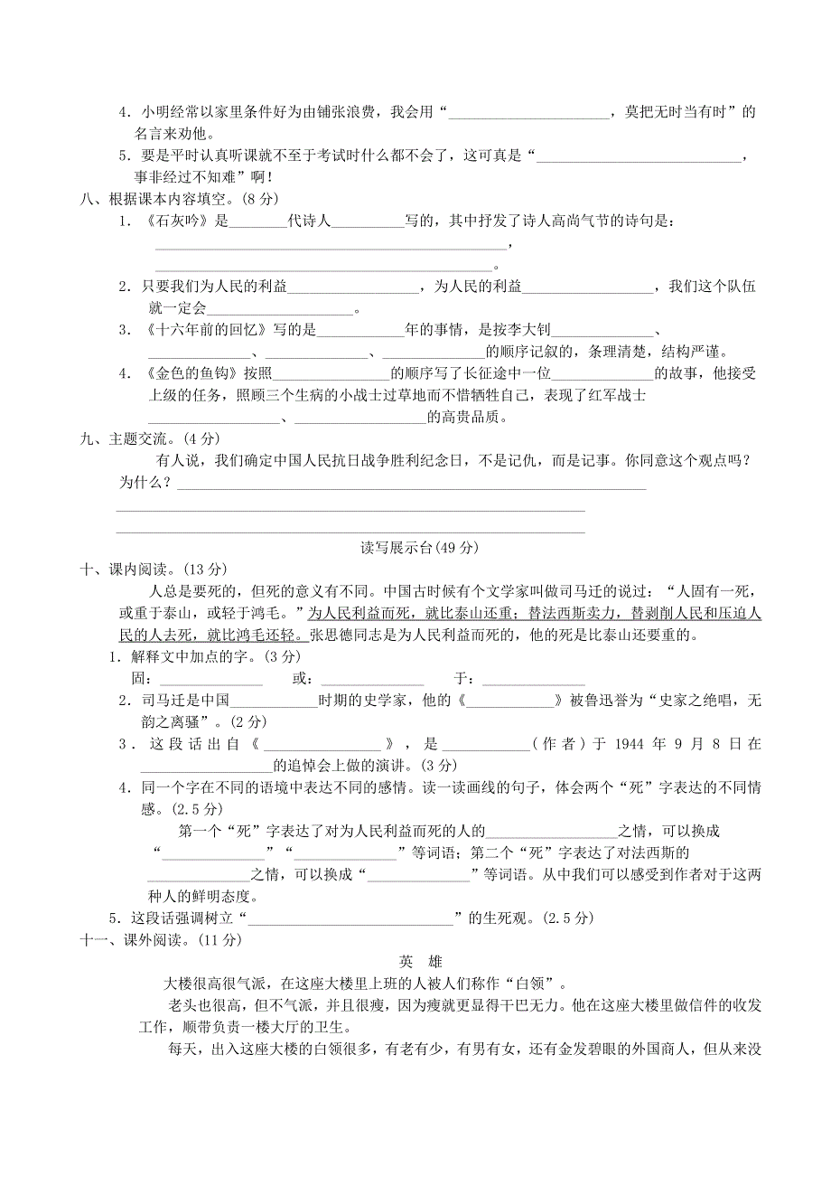 2022六年级语文下册 第4单元达标检测卷 新人教版.doc_第2页