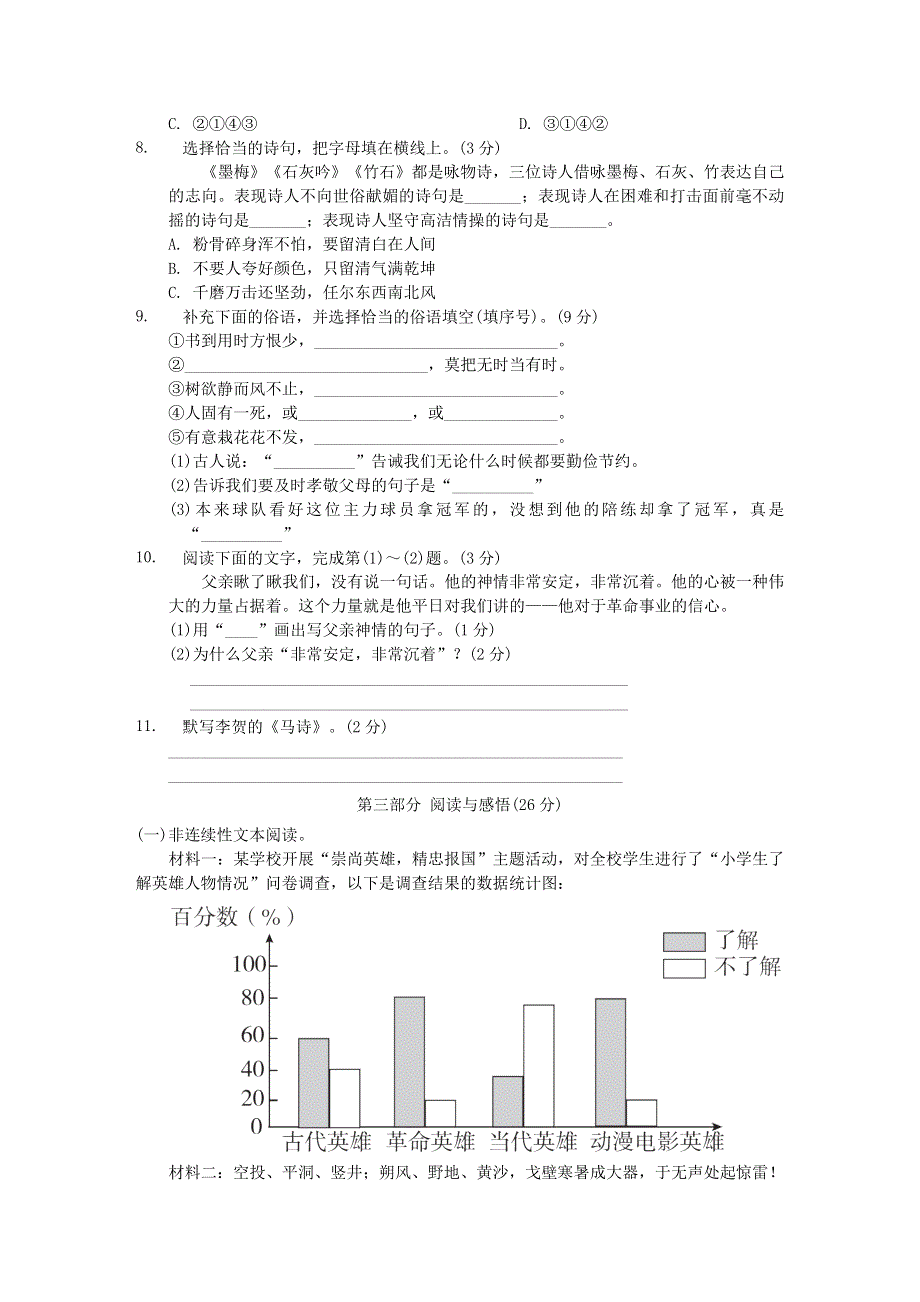 2022六年级语文下册 第4单元培优测试卷 新人教版.doc_第2页