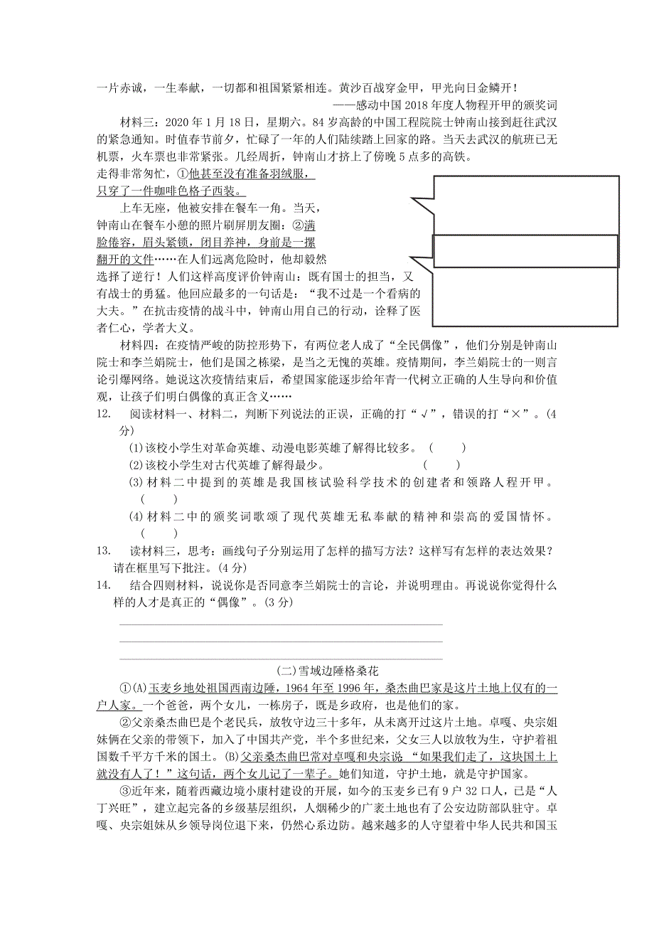 2022六年级语文下册 第4单元培优测试卷 新人教版.doc_第3页