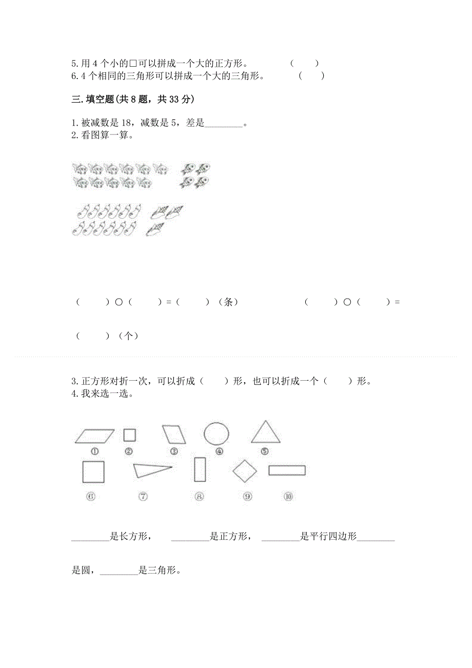 人教版一年级下册数学《期中测试卷》及答案（新）.docx_第2页