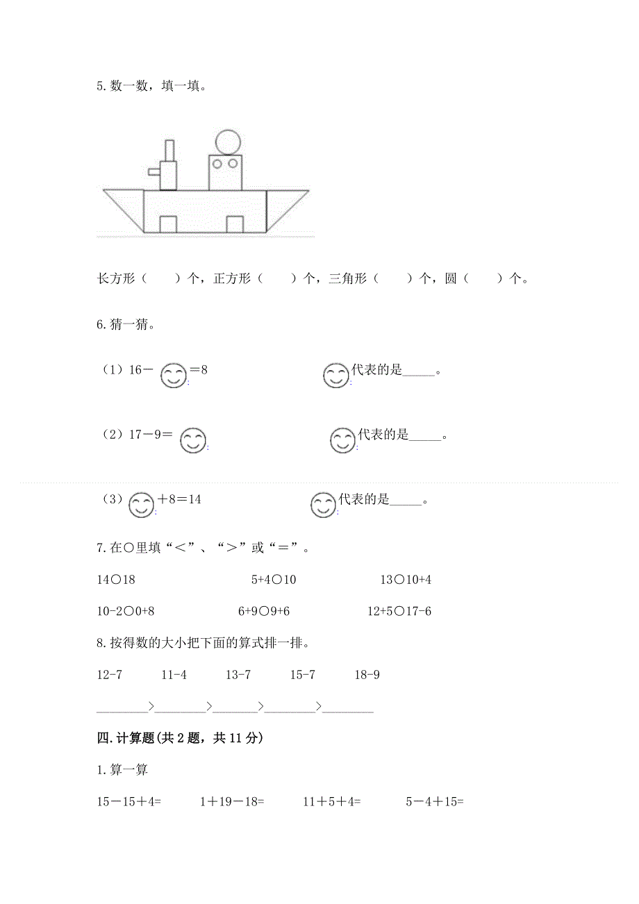 人教版一年级下册数学《期中测试卷》及答案（新）.docx_第3页