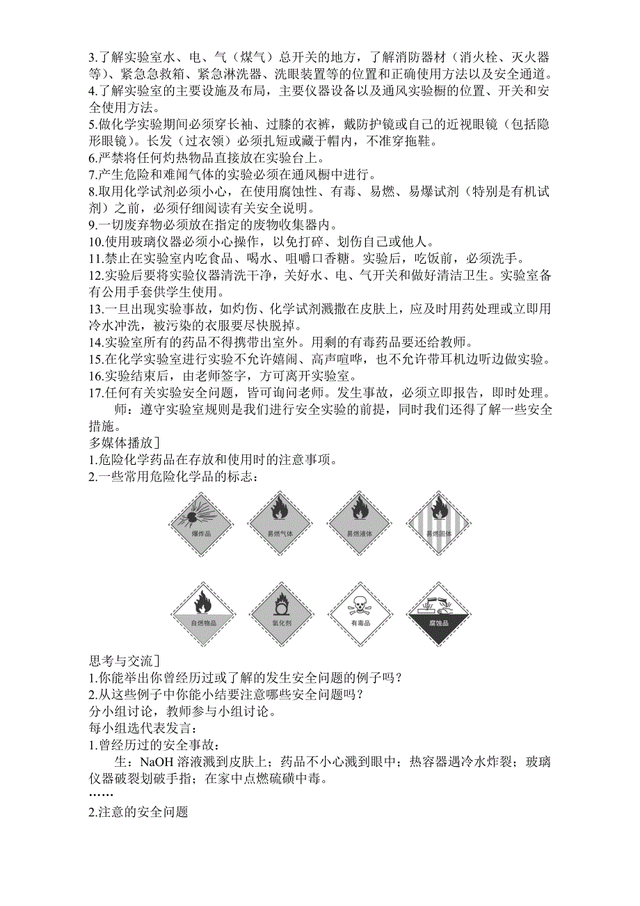 人教版必修1.1.1化学实验基本方法 教案.doc_第3页