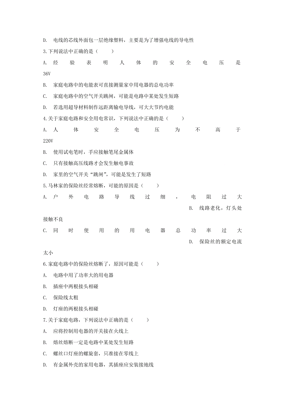 2020年中考物理考点练习题 家庭电路（含解析）.doc_第3页