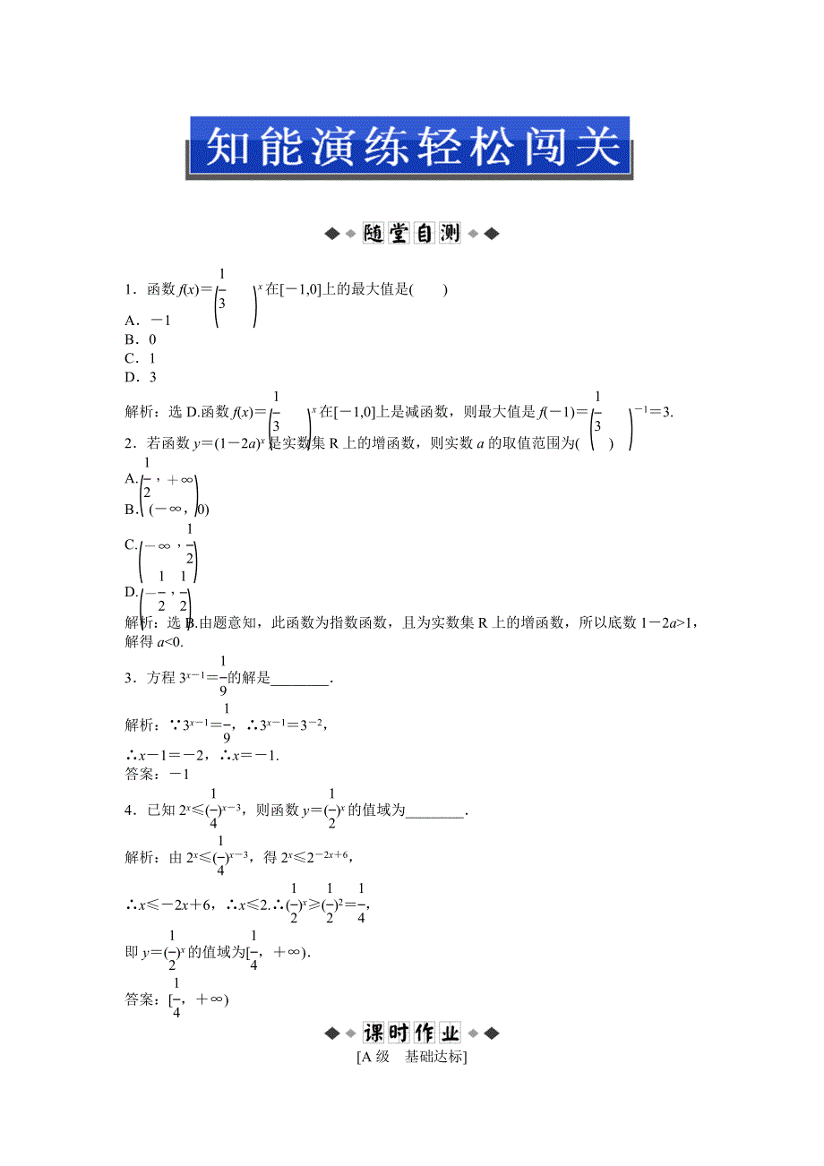 2013年人教A数学必修1电子题库 第二章2.doc_第1页