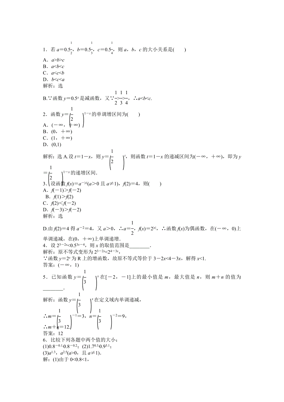 2013年人教A数学必修1电子题库 第二章2.doc_第2页