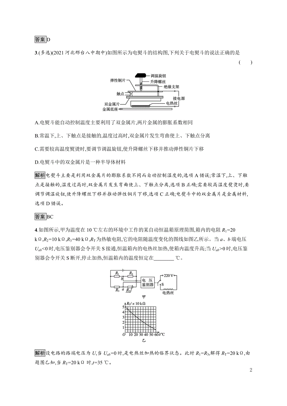 《新教材》2021-2022学年高中物理鲁科版选择性必修第二册课后巩固提升：第5章　第3节　大显身手的传感器 WORD版含解析.docx_第2页